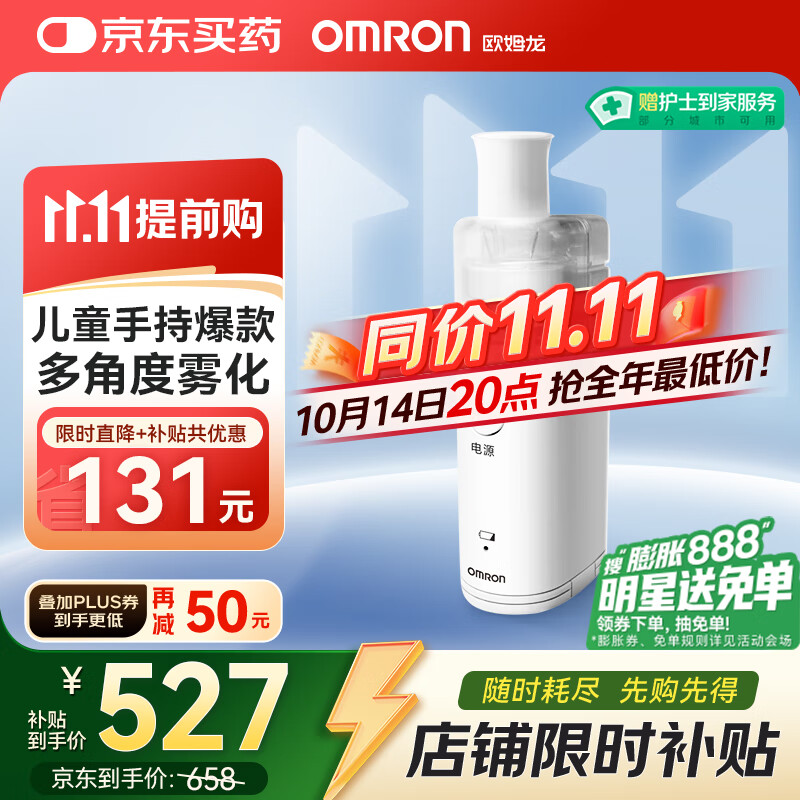 欧姆龙（OMRON）雾化器 手持雾化机低噪医用儿童老人家用网式雾化仪面罩NE-U100J