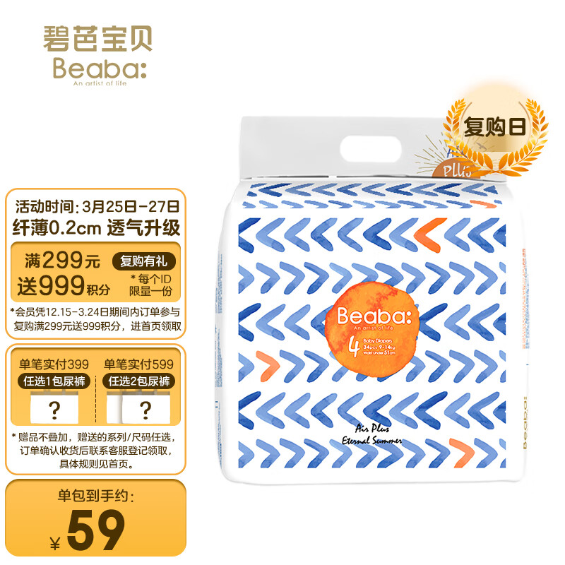 beaba碧芭宝贝盛夏光年纸尿裤 L码34片(9-14kg) 尿不湿裸感纤薄高性价比高么？