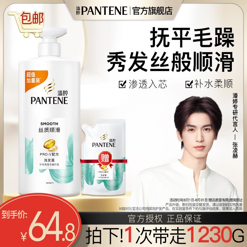 潘婷氨基酸洗发水柔顺光泽抚平毛躁防干枯洗发膏洗发露液 【丝质顺滑