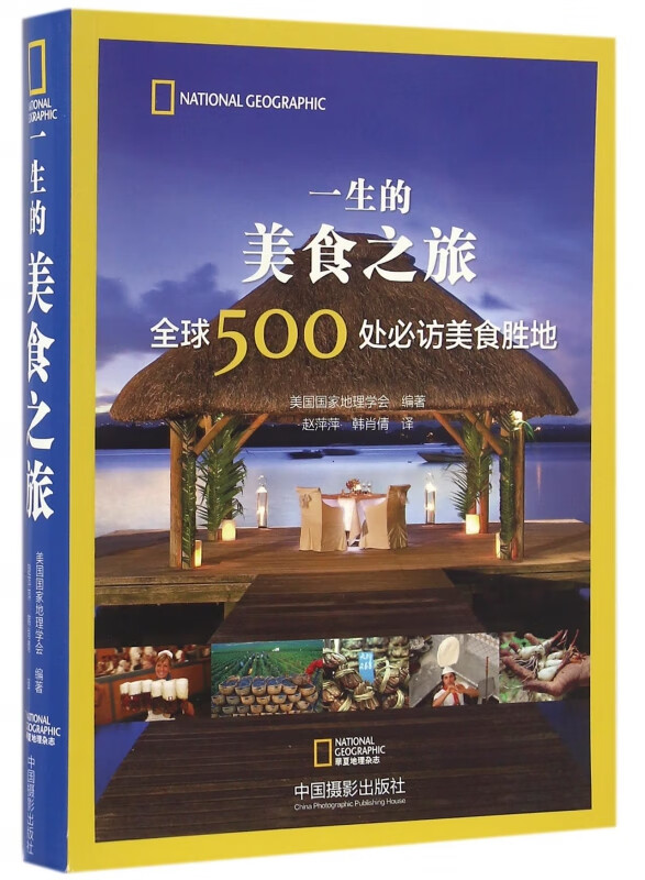 一生的美食之旅(全球500处必访美食胜地)