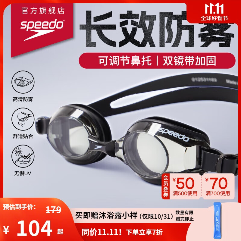 速比涛（Speedo）京速系列成人泳镜游泳训练高清防雾黑色【京东专供】