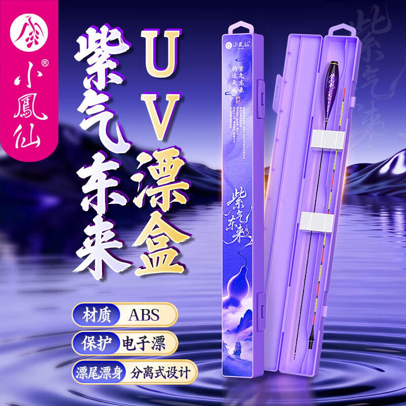 小凤仙紫气东来UV打印夜光漂漂盒漂身漂尾分离式电子漂鱼漂收纳盒浮漂盒 紫气东来精美收纳盒 35.5CM