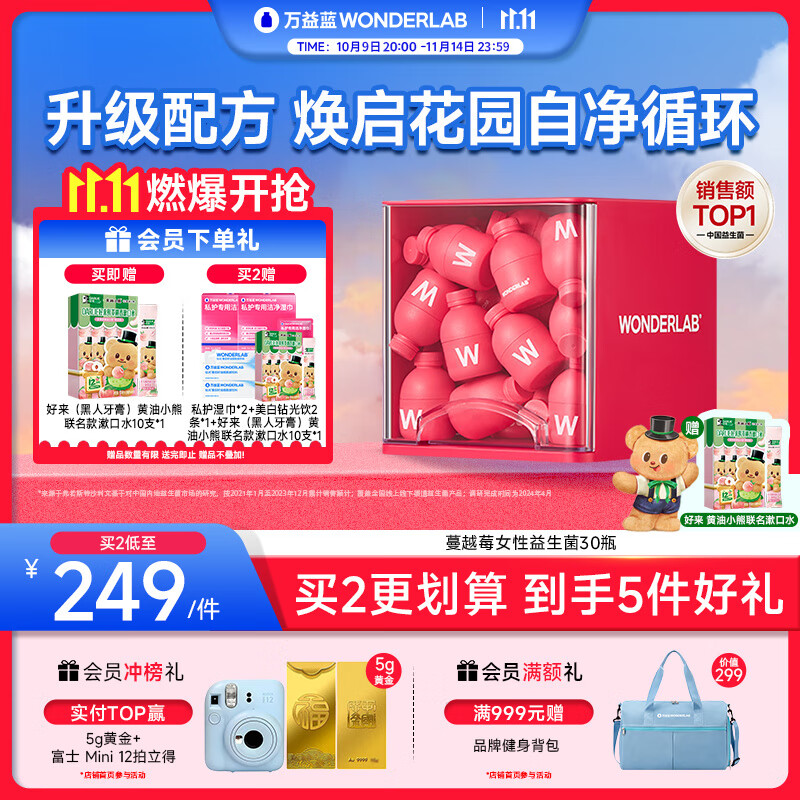 万益蓝WonderLab 蔓越莓女性益生菌30瓶 炎科孕妇理症调益生菌粉