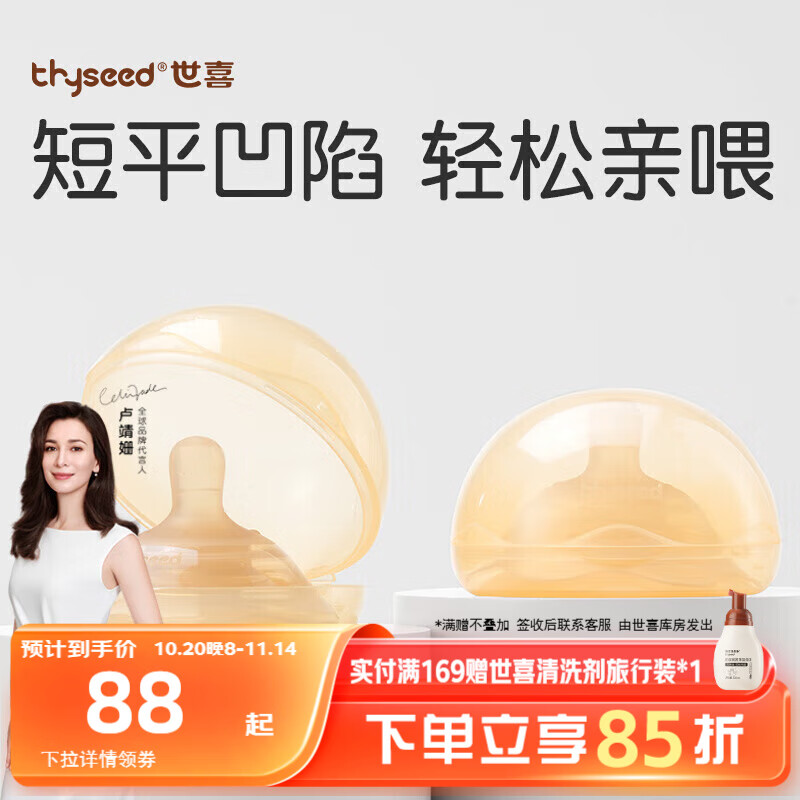 世喜乳盾新生儿奶盾 乳头保护罩乳贴矫正器 辅助喂奶嘴双层超薄两只装