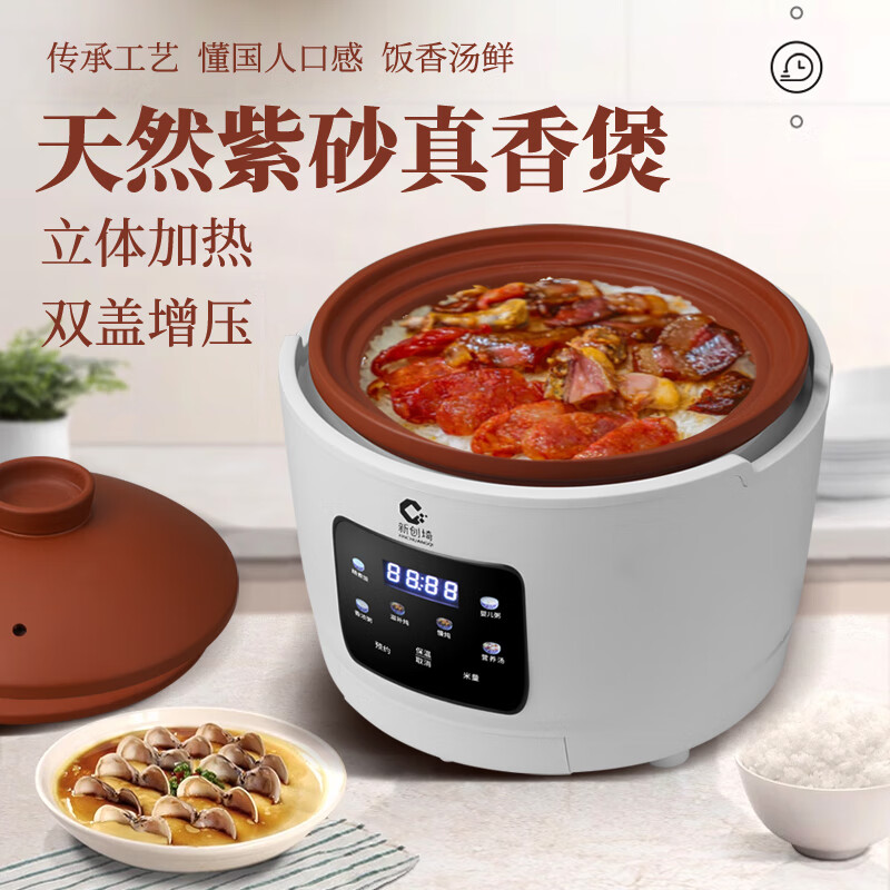 新创埼双套内胆天然紫砂电饭煲原矿真紫砂内胆无涂层煲汤炖煮煮粥煲仔饭智能触屏家用砂锅立体加热3L预约 白色 3L 彩屏（紫砂双胆套内胆）