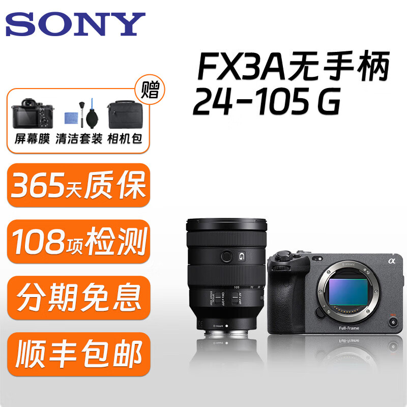 SONY AXSM FX3A���ֱ�ȫ������Ӱ��4K/120P ɢ�ȷ��ȵ�Ӱ��������Ļ236�� ����FX3A+FE 24-105mm F4 G�׻�. ׼��