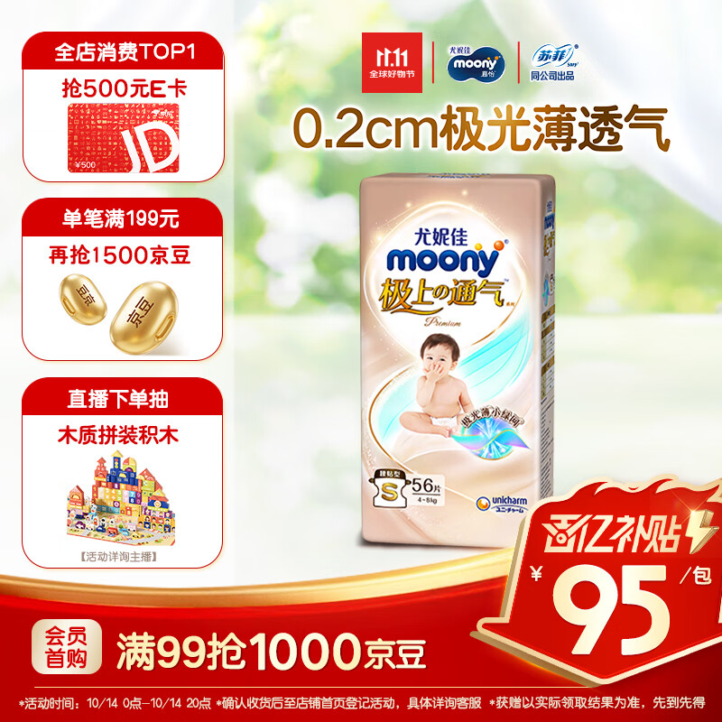 MOONY极上系列极光薄纸尿裤S56片