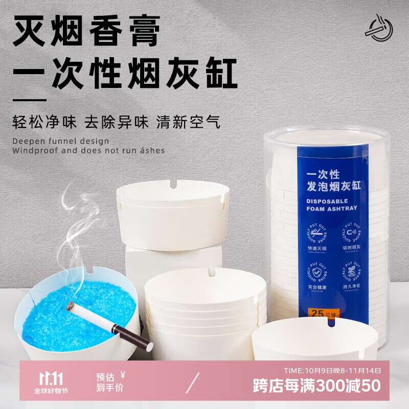 八海鸟一次性烟灰缸自带灭烟沙车载加厚办公室防烟味去烟味飞灰清洁剂，仅售18.9元