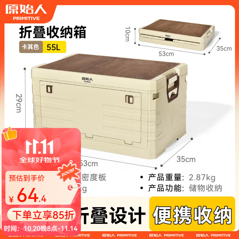 原始人户外收纳箱露营折叠箱储物箱子车载整理野营用品便携式折叠桌 55L卡其色【可侧开 送木质桌板】