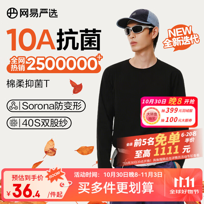 网易严选25新品新疆棉长袖T恤10A抗菌万能打底衫不易变形男女同款 四季版-经典黑 L