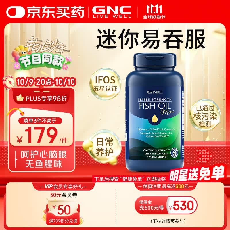 GNC健安喜三倍深海鱼油omega-3软胶囊dha epa降血脂补脑 240粒