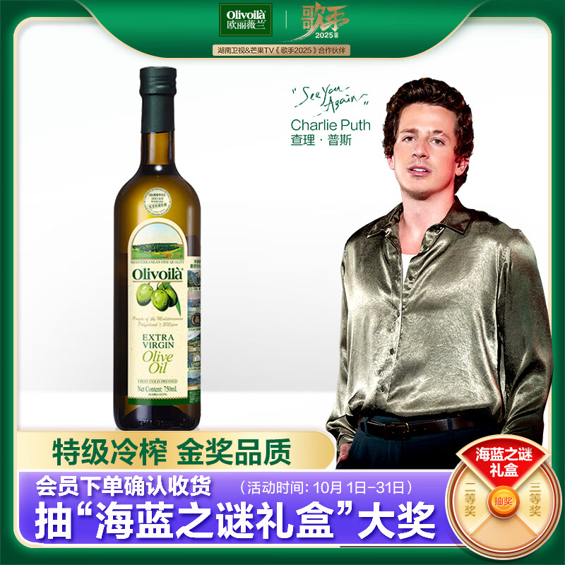 欧丽薇兰 Olivoila 食用油 压榨 特级初榨橄榄油 750ml 歌手2025同款