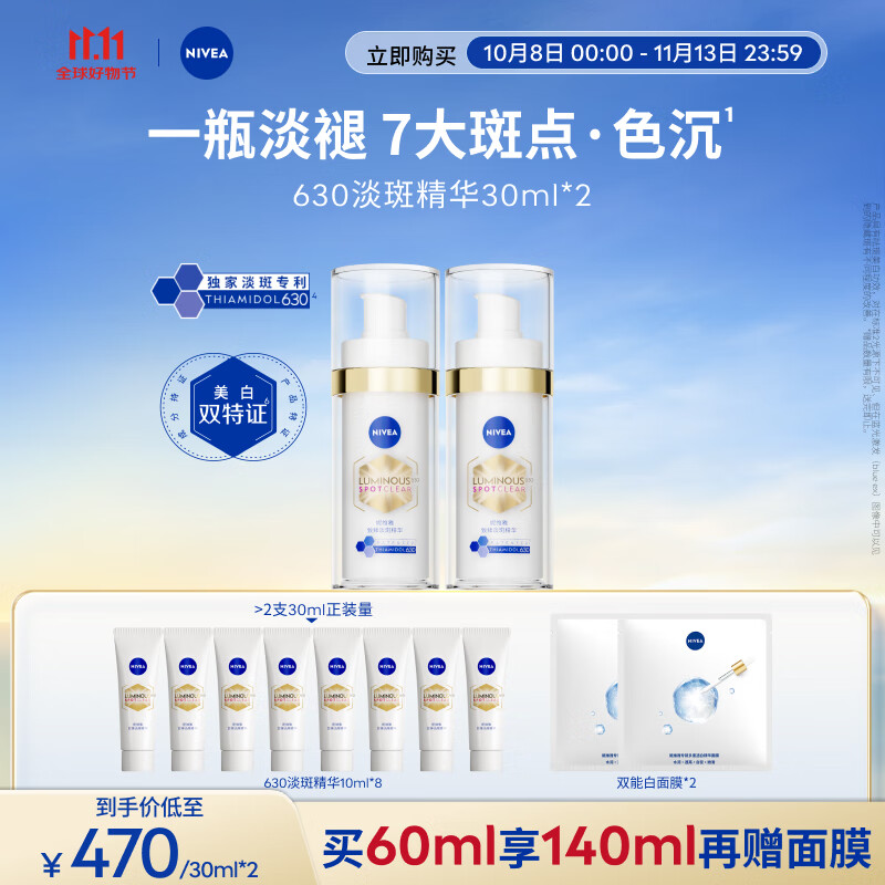 妮维雅630淡斑淡痘印特证美白精华30ml*2改善暗沉焕亮