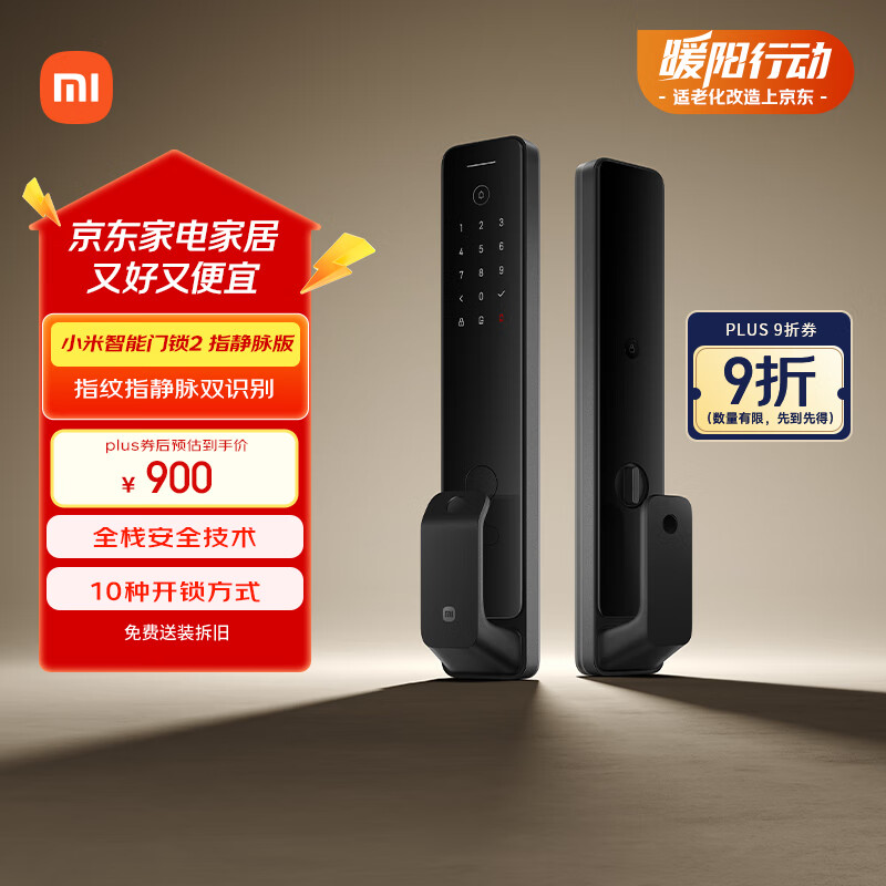 小米智能门锁2 指静脉版 全自动指纹锁智能锁 密码锁电子锁