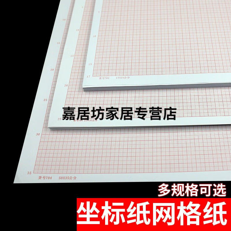加厚坐标纸网格纸a3学生绘图建筑设计米格画图手绘制图 16k(17*25cm)