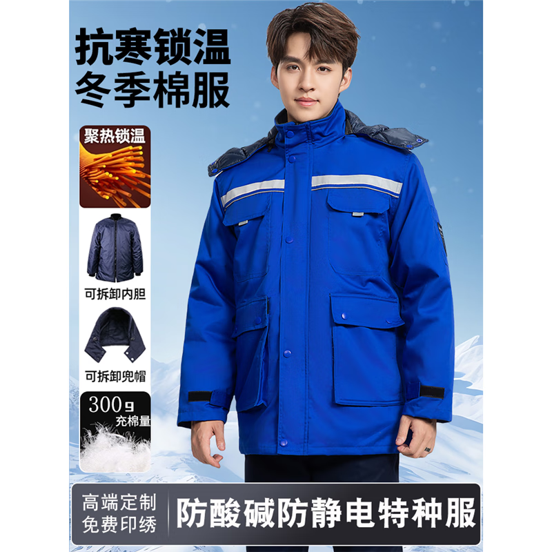 伴心语冬季防静电工作服棉衣男加厚棉服加油站物流运输服防酸碱劳保服装 【特种加厚款】藏蓝色（单件棉衣 S 160/ (80~95)斤