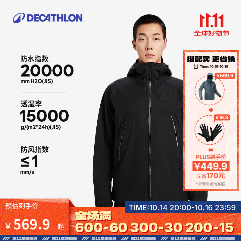 迪卡侬（DECATHLON）硬壳冲锋衣男女春秋登山防风防水单层夹克风衣运动外套MH500 2024 男款-曜石黑 M