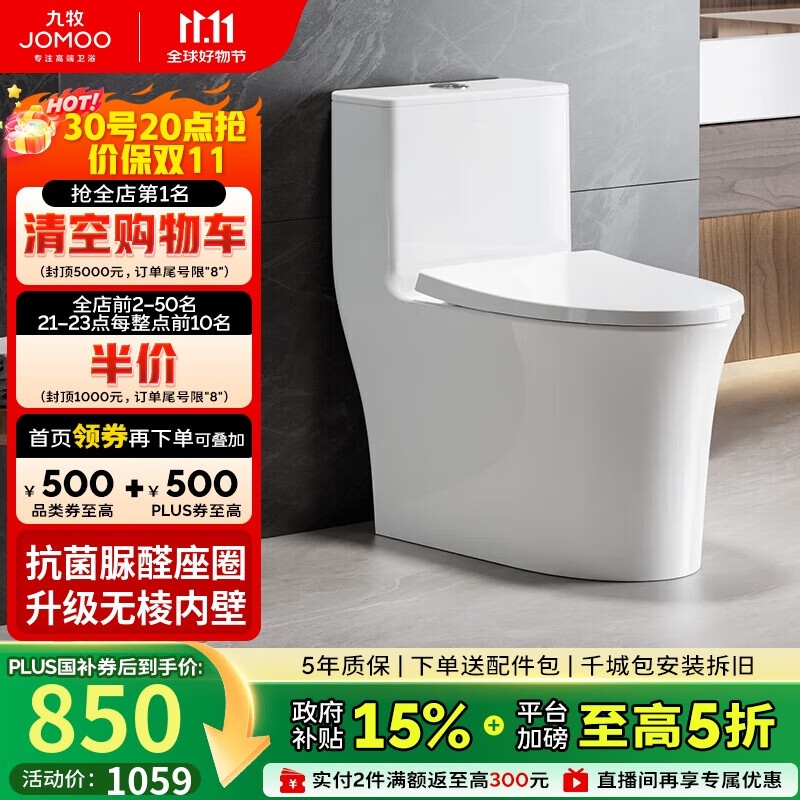 九牧（JOMOO）11368-2-2/31KB-2马桶全包节水家用大冲力暴风虹吸坐便器305坑距