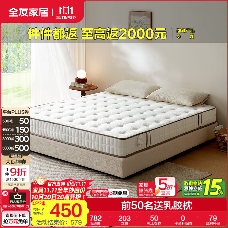 全友家居天然椰棕独立弹簧床垫席梦思床垫子1.8x2米乳胶床垫软硬适中 【性价比之选】国民撑腰垫（21cm厚） 1.8x2米
