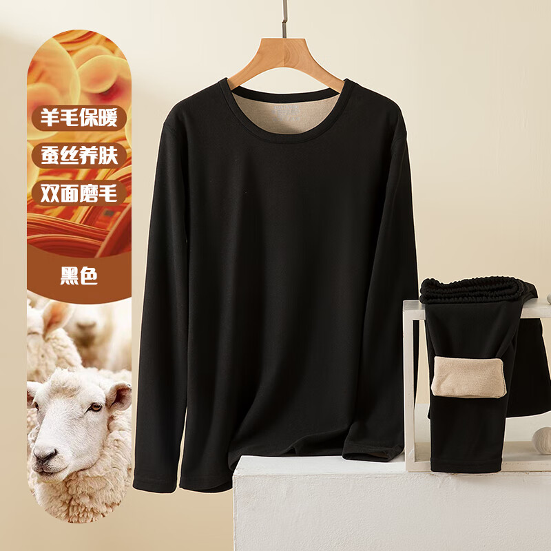 雅鹿保暖内衣男女款羊毛蚕丝磨毛秋冬内搭打底秋衣秋裤加绒加厚套装 男士-黑色 L