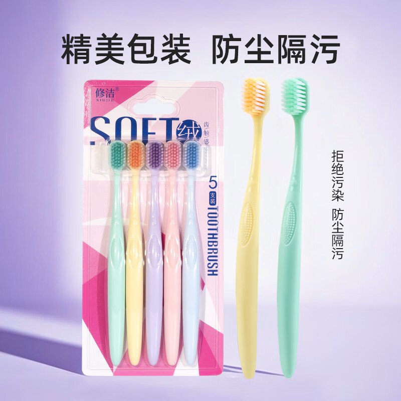 修洁软毛牙刷宽头牙刷马卡龙家庭装牙刷女家用清洁口腔旅行牙刷男 8839/10支 1支