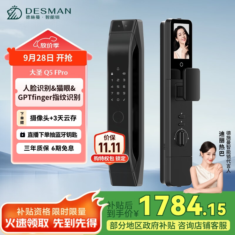 德施曼（DESMAN）智能门锁C级锁芯3D人脸识别大屏指纹密码防盗电子锁 大圣 Q5FPro
