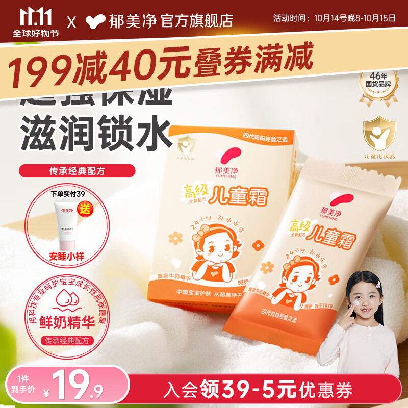 郁美净儿童霜高级儿童霜鲜奶滋润霜 润肤霜 保湿霜 宝宝面霜 【升级款】高级儿童霜30g*5