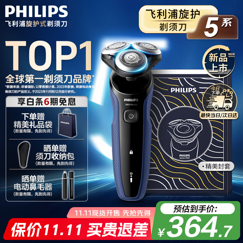 飞利浦剃须刀电动 亲肤S5000系列男士刮胡须刀 实用生日礼物送男友老公送父亲长辈 【5系Pro】S5277/02+封套礼袋