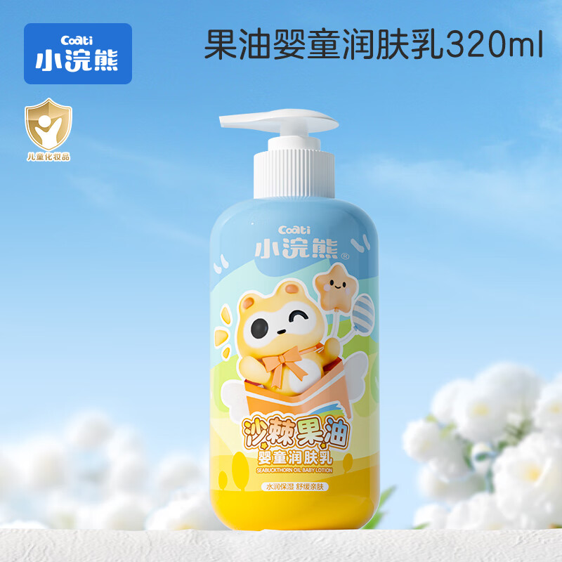先领29-5补贴卷 15.9元 小浣熊 沙棘果油婴童润肤乳320ml - 特价的