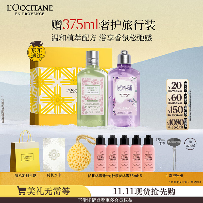 欧舒丹礼盒沐浴露套装(青提+白薰)清洁持久留香轻盈温和滋润生日礼物