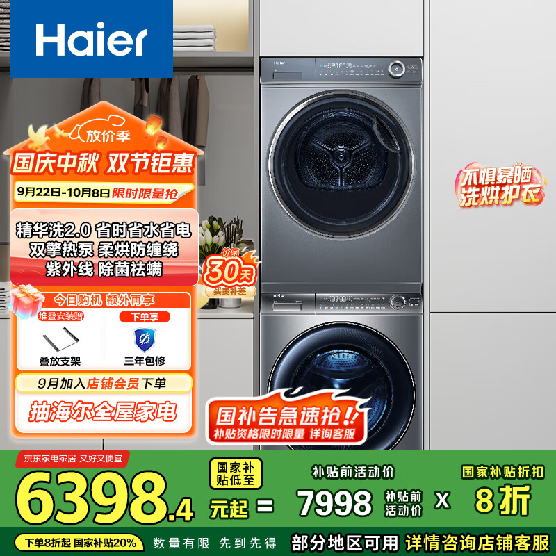 HaierϪϴװ 10KGͲϴ»ȫԶ+˫ȱúɻ 176PLUS+176XS ҵҲ 7359.2Ԫ