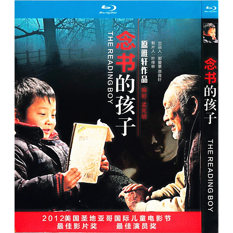 国产儿童电影 念书的孩子 (2012) bd蓝光碟片 高清收藏版