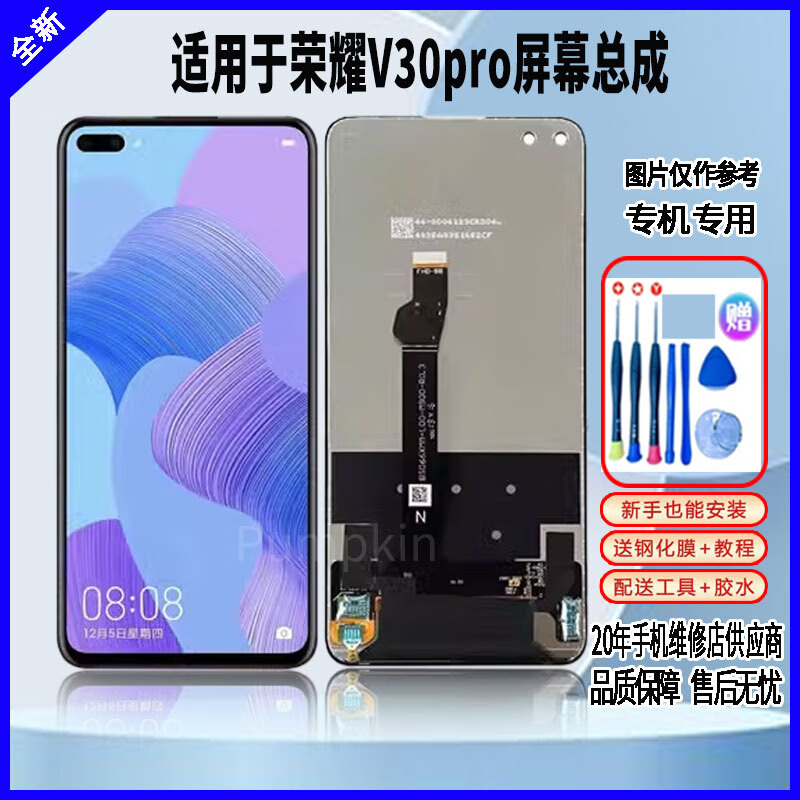 适用于华为荣耀v30pro屏幕总成高清高亮显示屏触摸屏内外屏一体全新