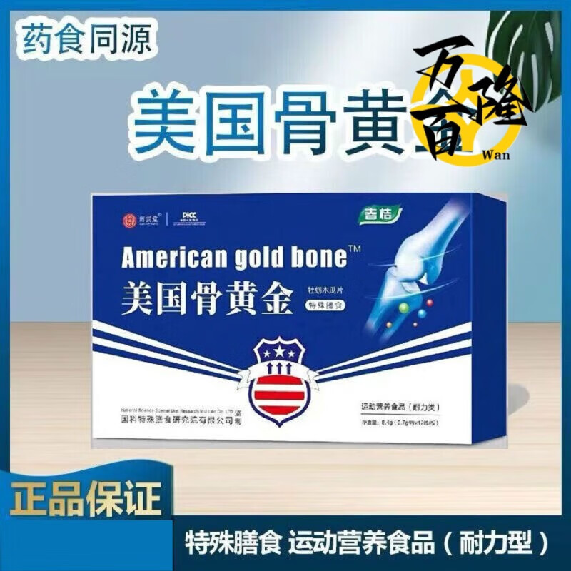 【药店出库】美国骨黄金牡蛎木瓜片药食同源补充运动营养健康耐力型