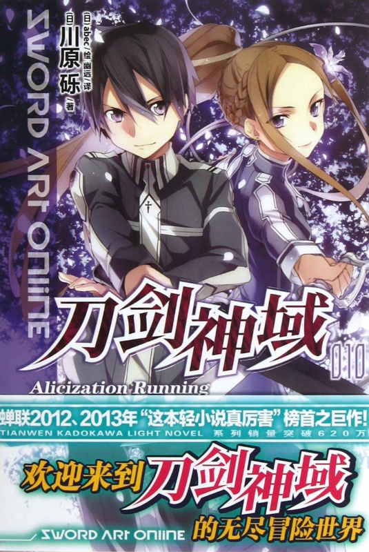 刀剑神域(10Alicization Running)