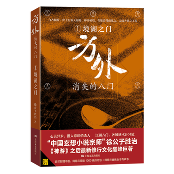 方外：消失的八门1 境湖之门