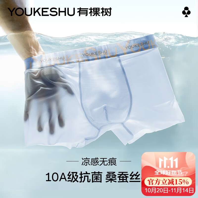 有棵树男士内裤男冰丝凉感10A抗菌透气夏季平角男生男式四角短裤头