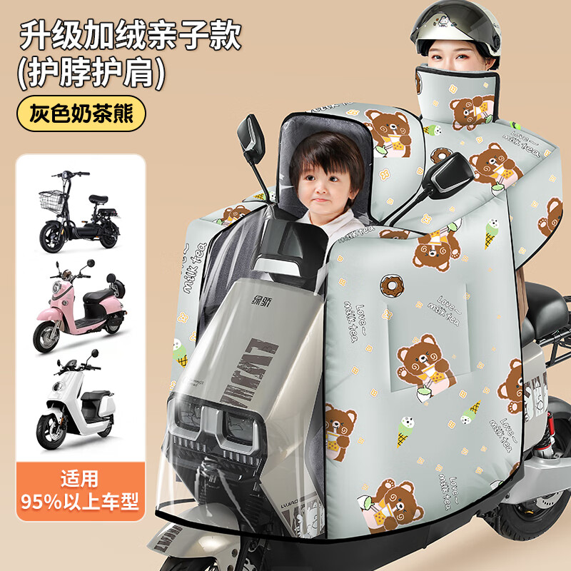 英玛仕（ENGMARSS）亲子款挡风被电动车瓶车防风防雨冬季天挡风加厚保暖