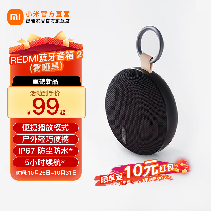 小米REDMI 蓝牙音箱2 橙色 小米音箱音响 长续航 IP67防尘防水 户外便携插卡 音响低音炮 礼物 家用 REDMI蓝牙音箱 2（雾哑黑）