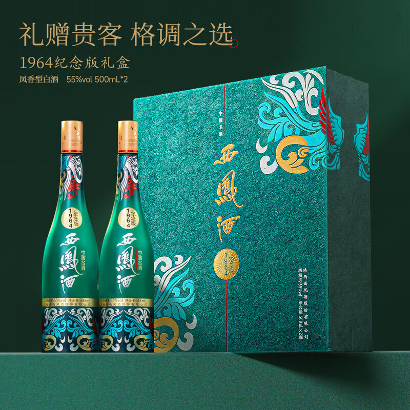 西凤酒1964纪念版礼盒 送礼佳品凤香型纯粮白酒节日送礼 1盒装