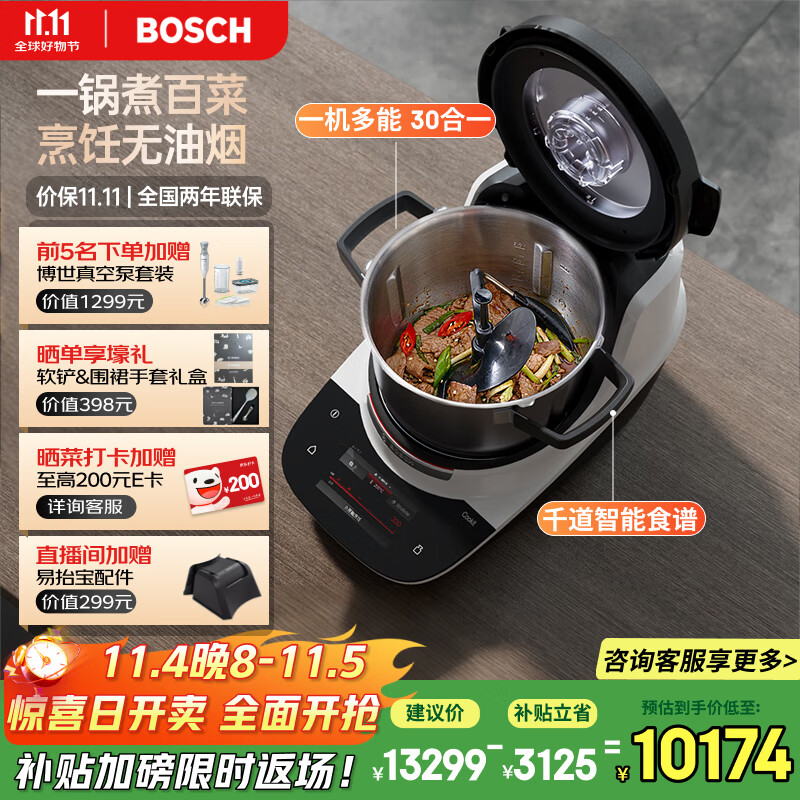 博世（BOSCH）【政府补贴】Cookit进口智能灵感锅炒菜机器人30合一多功能锅全自动厨师机电煮锅MCC9555CWC