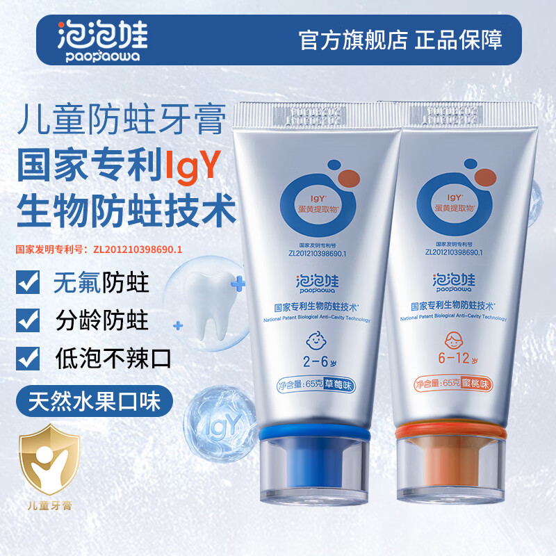 泡泡娃宝宝儿童牙膏2-6-12岁无氟不含氟生物防蛀婴幼儿清少年牙膏不辣口 2-6岁儿童牙膏65g*1支+6-12岁儿童牙膏65g*1支
