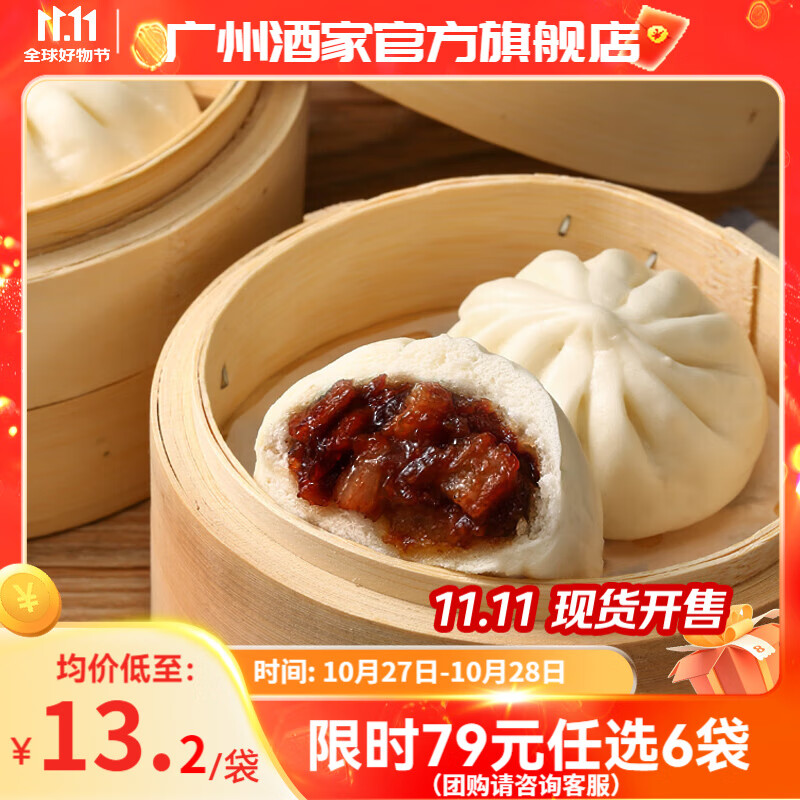 广州酒家利口福早餐食品儿童面点 手抓饼包子饺子馒头烧麦虾饺 半成品生鲜速食 黑叉烧包337.5g（9个装）