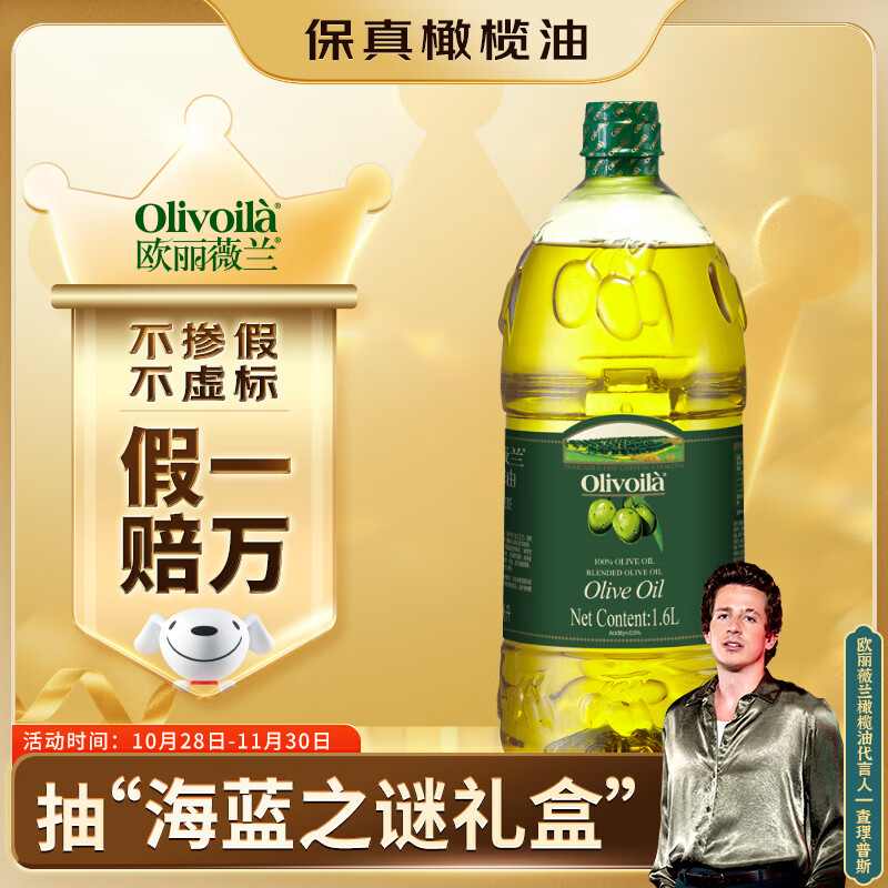 欧丽薇兰 Olivoila【保真橄榄油】食用油 压榨 纯正橄榄油1.6L 