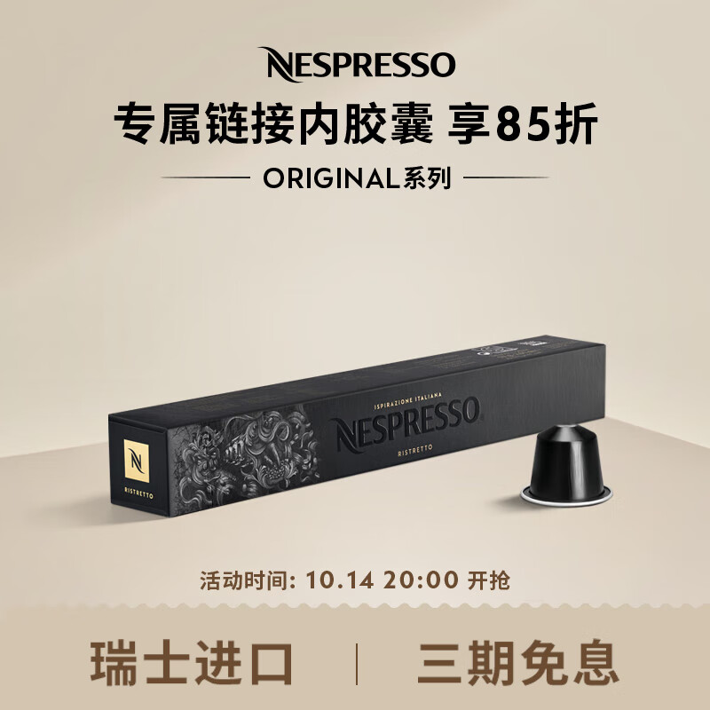 Nespresso 奈斯派索胶囊咖啡意式浓缩黑咖啡套装瑞士进口10颗装咖啡胶囊0糖 芮斯崔朵10颗装（果香，烘焙，强度10）