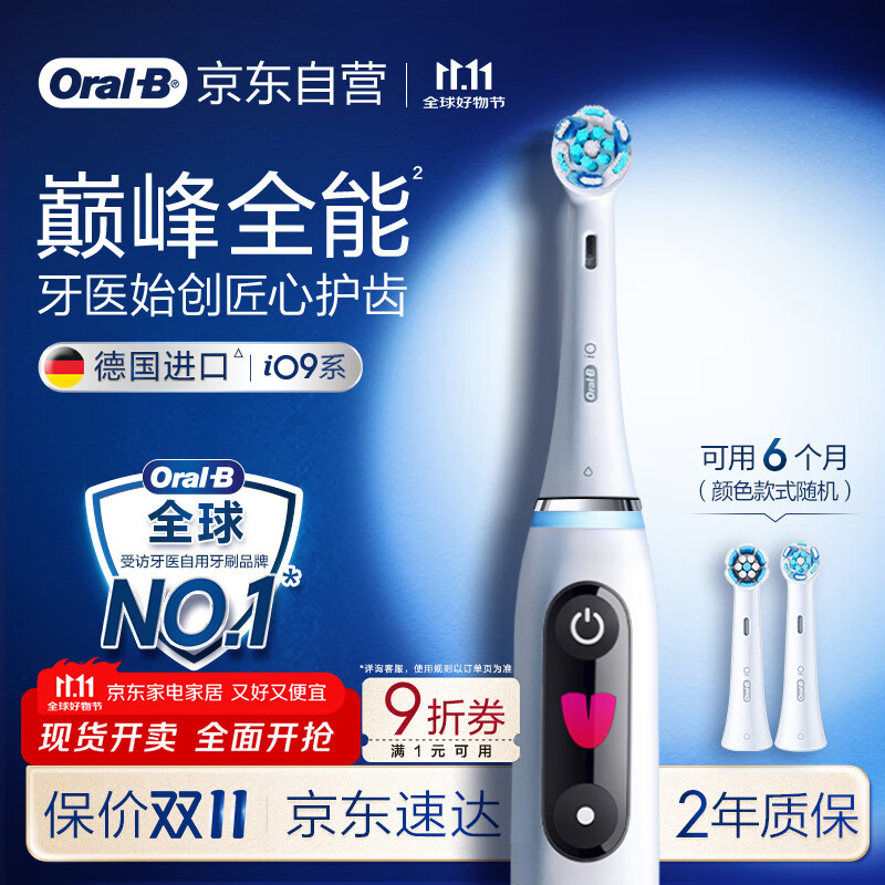 欧乐B成人电动牙刷男士女士iO9系臻享礼盒 巅峰全能刷iO系列深度清洁牙龈呵护送生日礼物七夕情人节礼物
