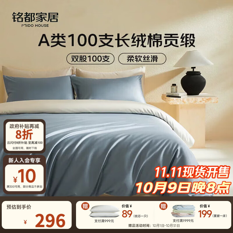 MIDO HOUSE铭都100支新疆长绒棉床上四件套床单被套床笠远山蓝 1.5m床笠款