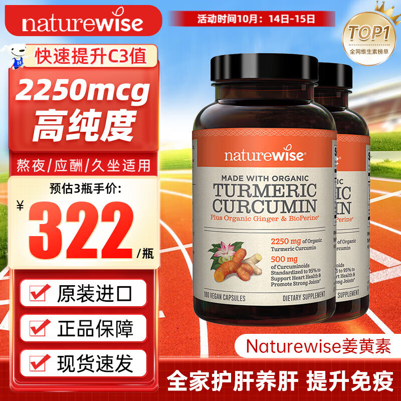 naturewise黑胡椒C3姜黄素粉胶囊95%高浓度20倍吸收 养肝护肝护关节美国进口 【熬夜应酬解酒】姜黄素180粒*2瓶