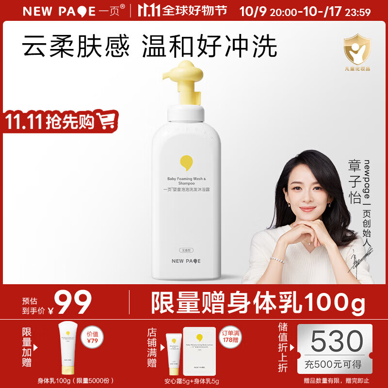 newpage一页儿童洗沐二合一婴儿宝宝洗发沐浴液泡泡500g无香型清洁保湿