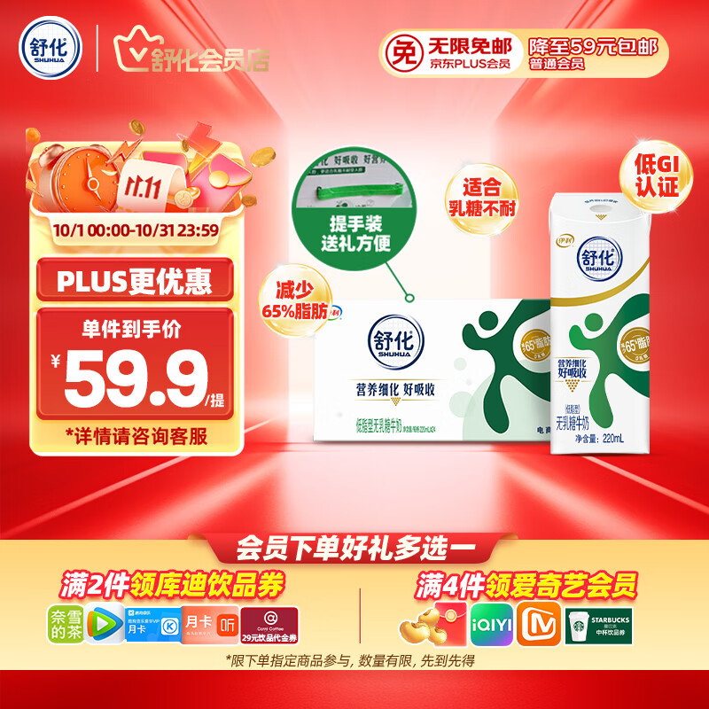 舒化零乳糖 低脂牛奶220ml*24盒 舒化奶0乳糖  礼盒装 七月产